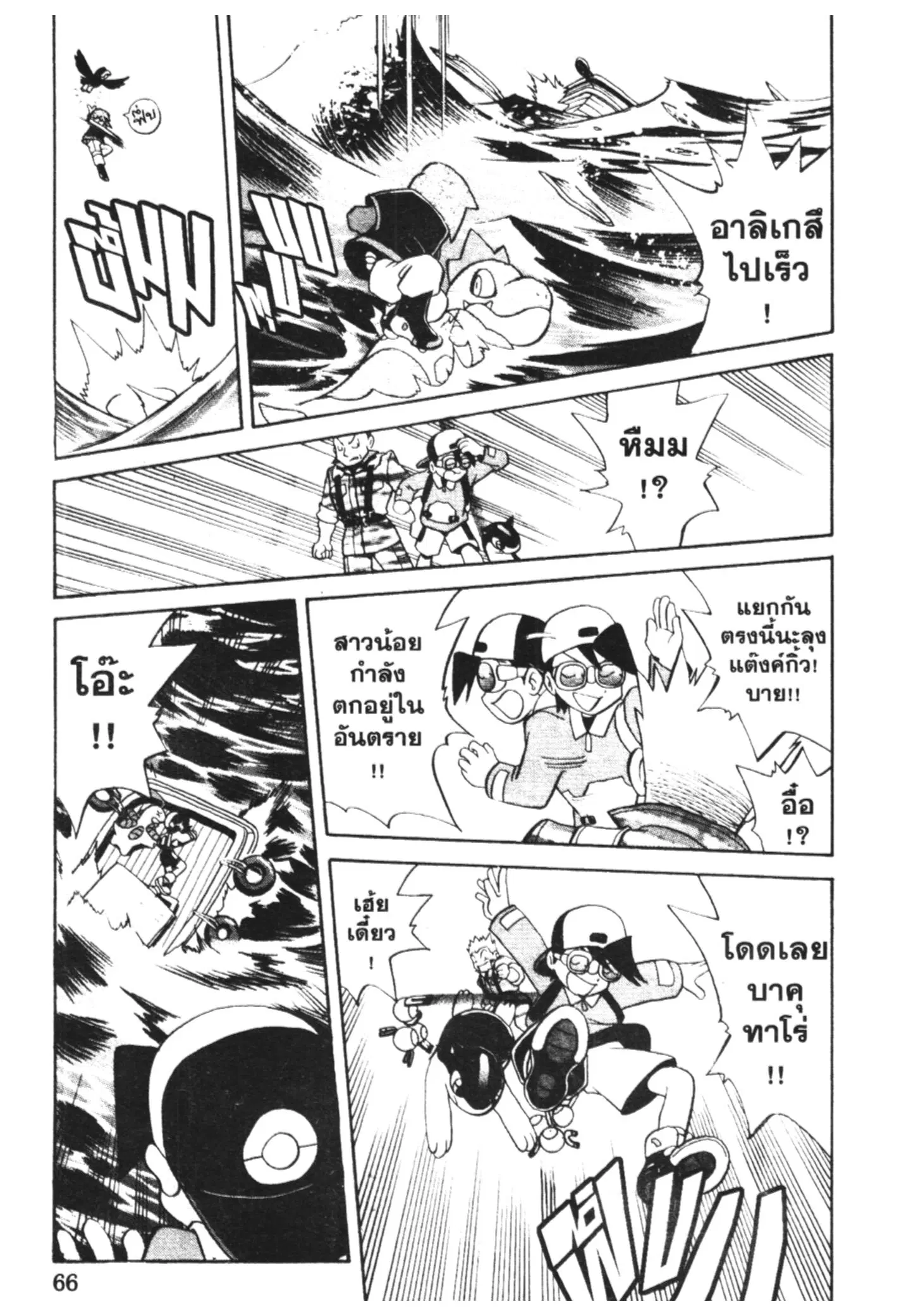 Pokémon ตอนที่ 146 หน้า 13