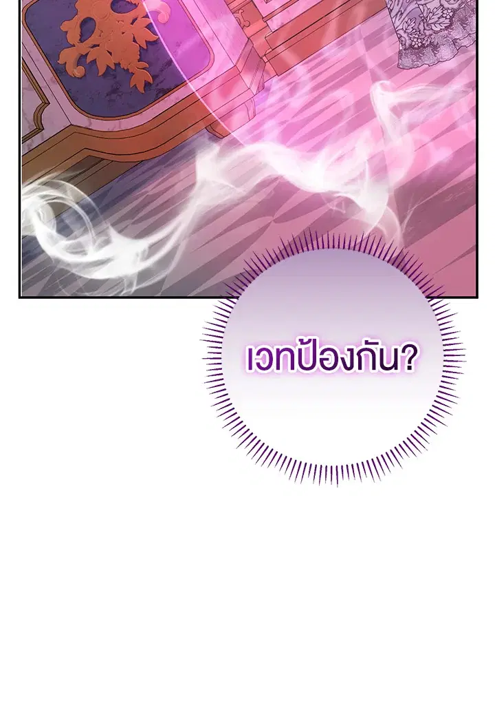 The Villain’s Match Is Too Perfect – คู่ดูตัวของนางร้ายเพอร์เฟกต์เกินไป ตอนที่ 12 หน้า 75