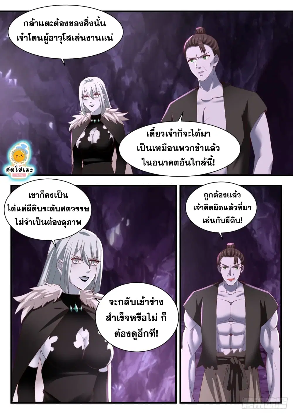 Martial Peak ตอนที่ 1202 หน้า 5