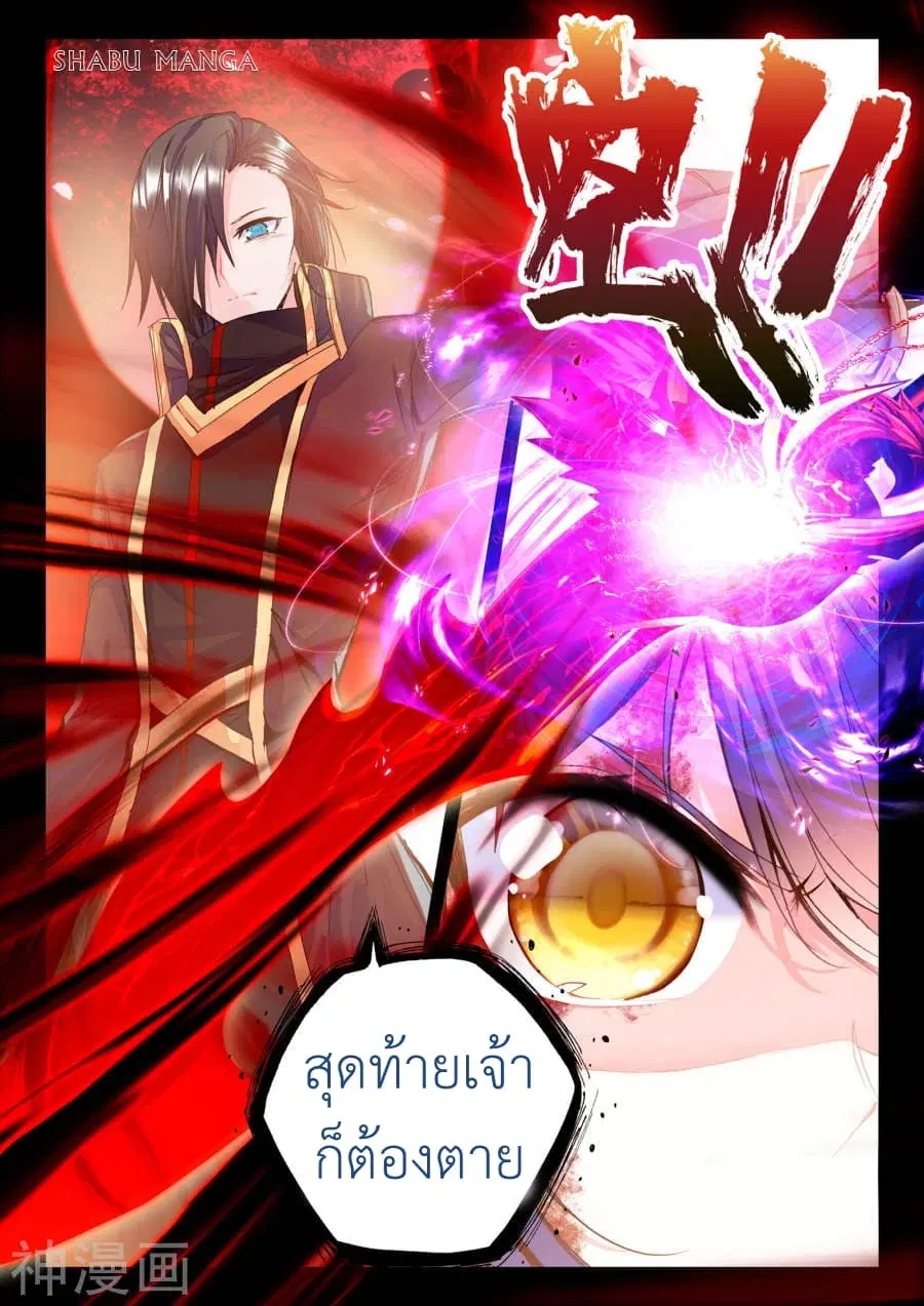 Shen Yin Wang Zuo ตอนที่ 84.2 หน้า 7