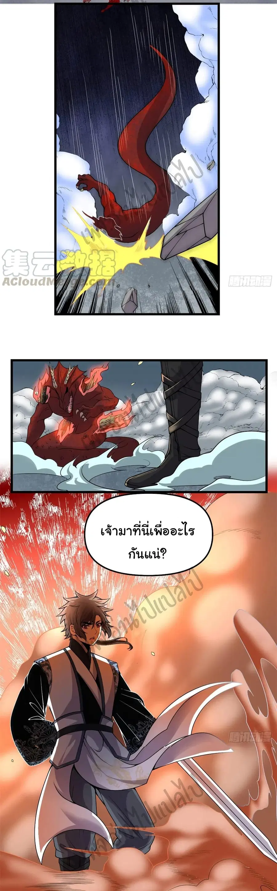 I might be A Fake Fairy ตอนที่ 181 หน้า 15