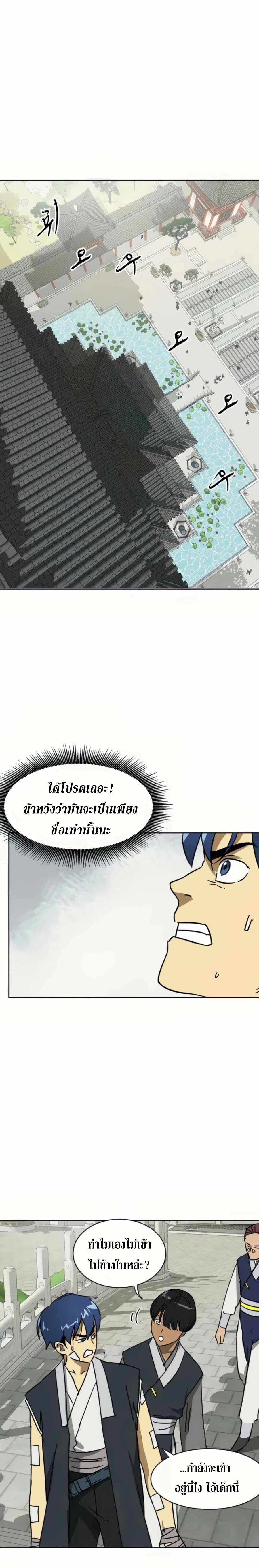 Infinite Level Up In Murim ตอนที่ 93 หน้า 22