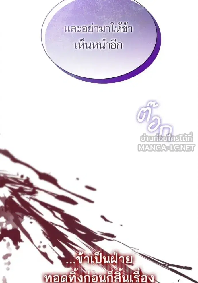 I Am the Queen in This Life ตอนที่ 141 หน้า 84