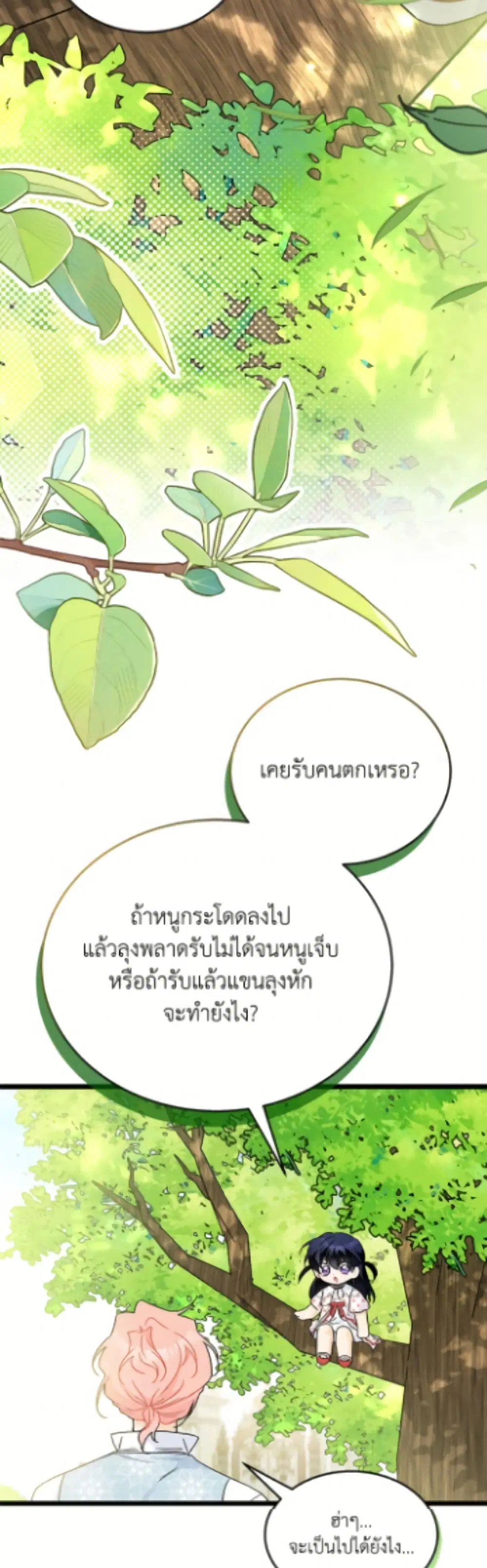 The Symbiotic Relationship Between a Panther and a Rabbit ตอนที่ 180 หน้า 5