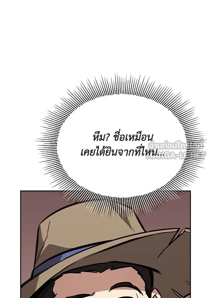 The Lazy Lord Masters the Sword ตอนที่ 77 หน้า 93