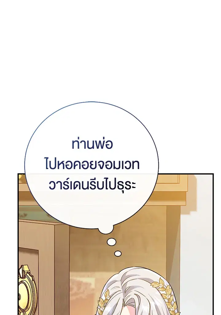 The Villain’s Match Is Too Perfect – คู่ดูตัวของนางร้ายเพอร์เฟกต์เกินไป ตอนที่ 3 หน้า 157