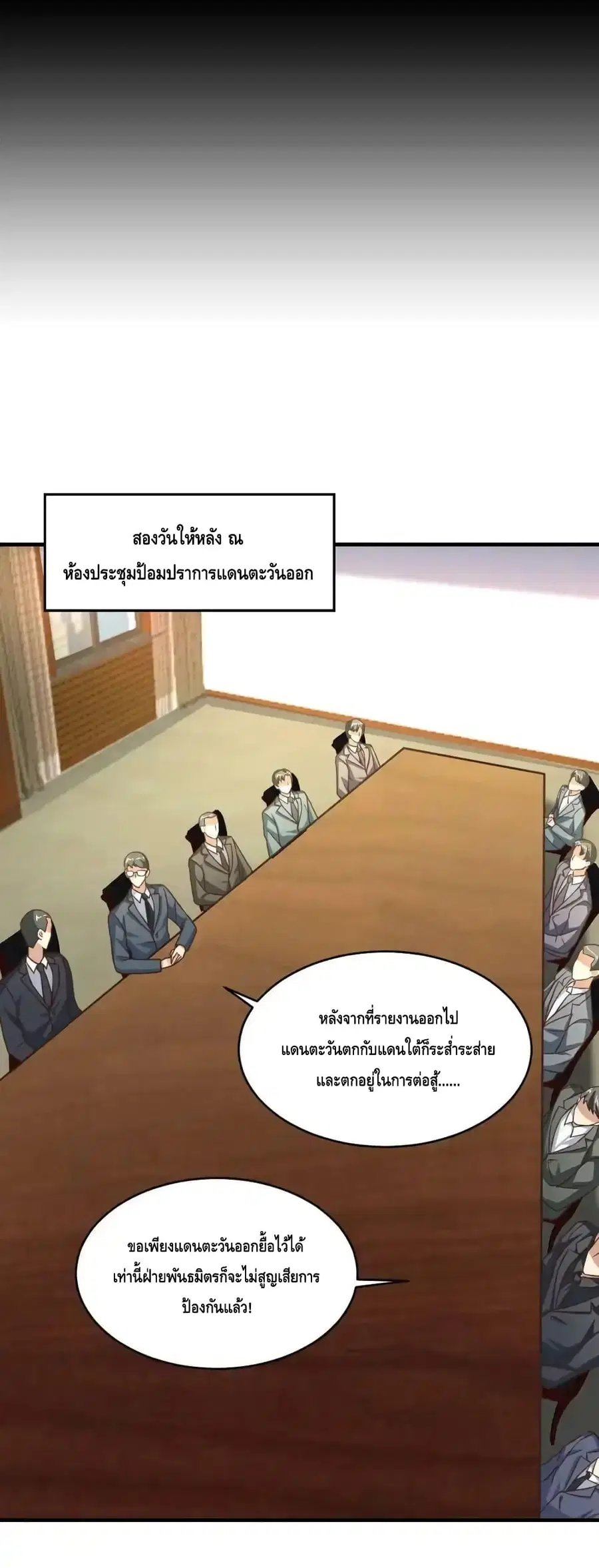 High Energy Strikes ตอนที่ 311 หน้า 19