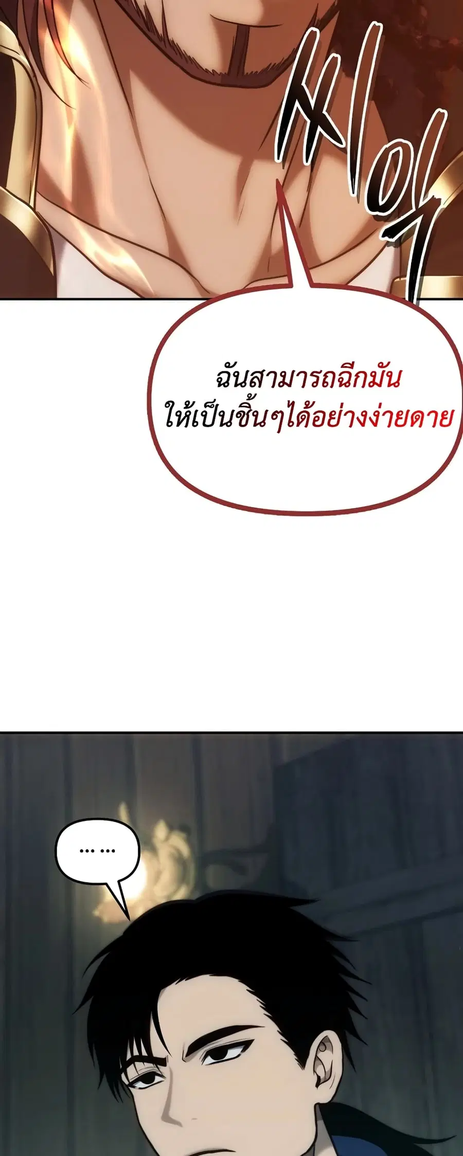 Ranker Who Lives A Second Time ตอนที่ 184 หน้า 18