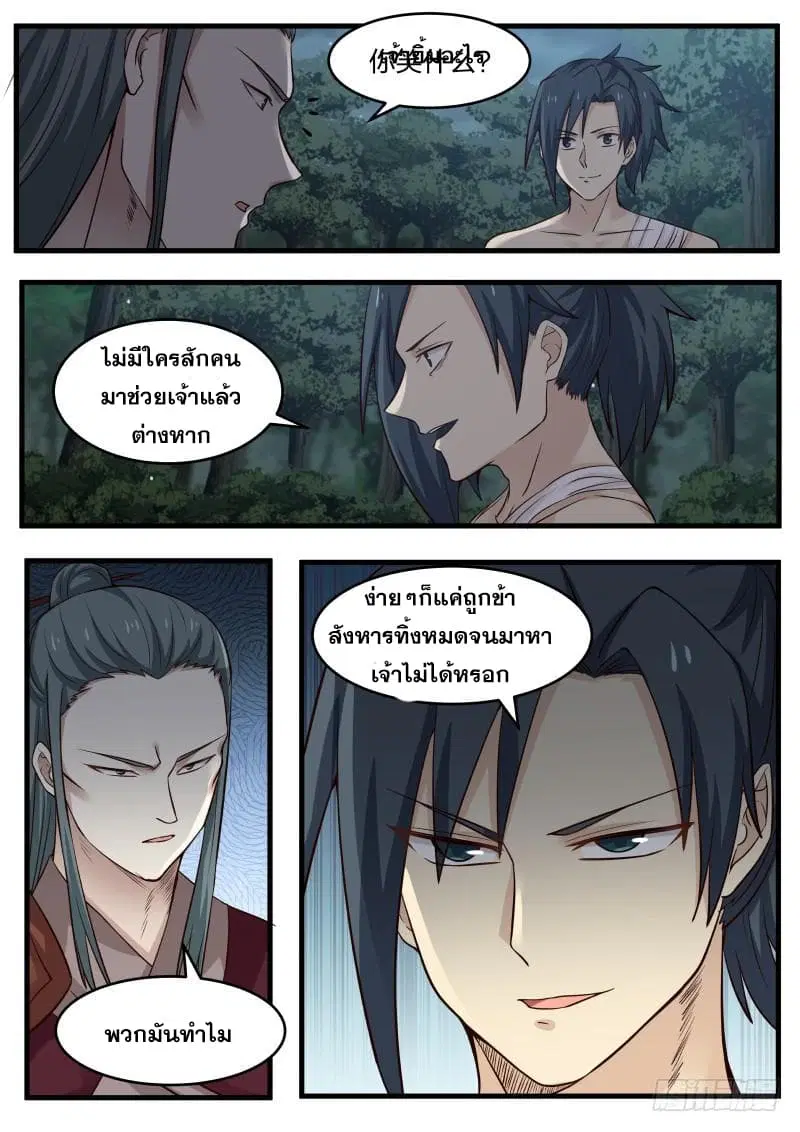 Martial Peak ตอนที่ 73 หน้า 4