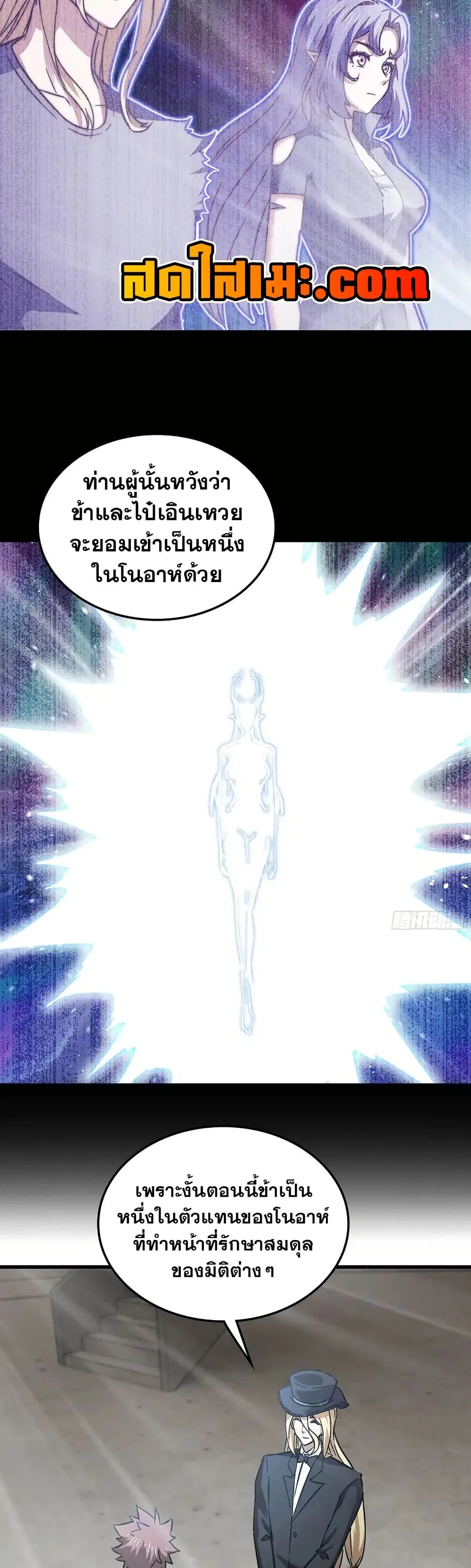 My Wife is a Demon Queen ตอนที่ 460 หน้า 8