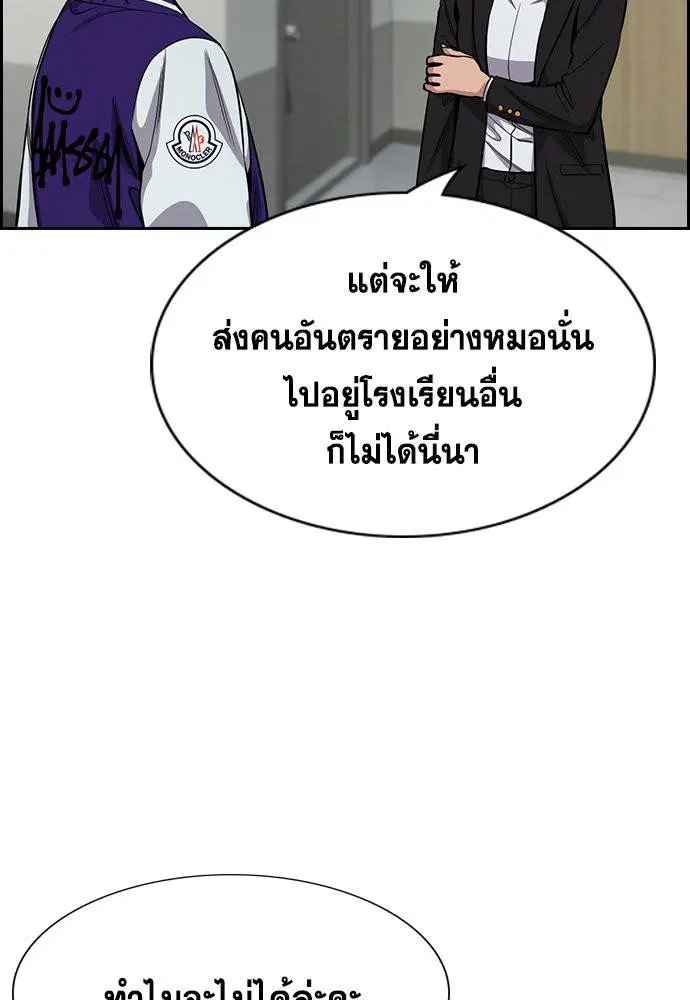 True Education ตอนที่ 124 หน้า 46