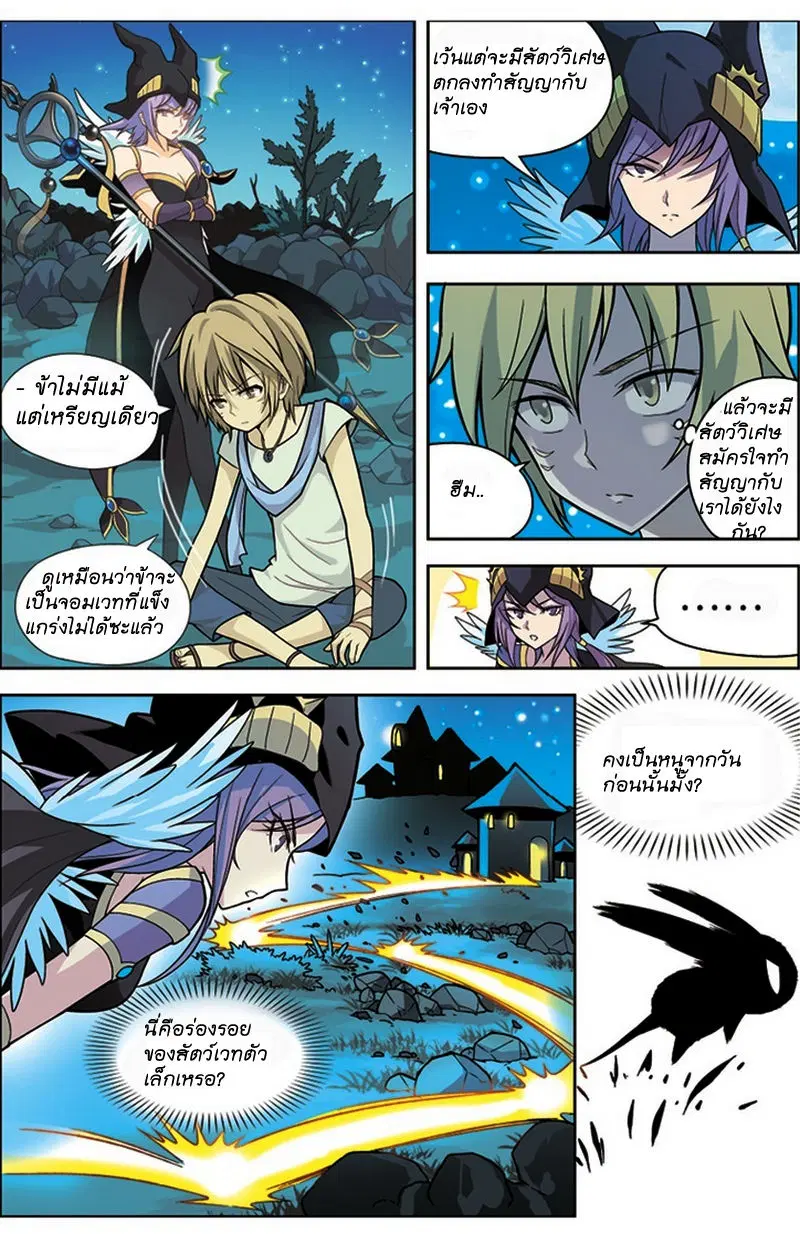 Panlong ตอนที่ 14 หน้า 11