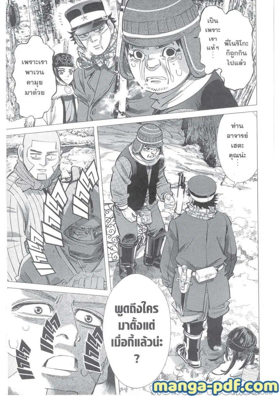 Golden Kamuy ตอนที่ 220 หน้า 9