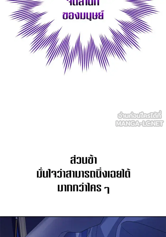 Your Throne ตอนที่ 155 หน้า 57