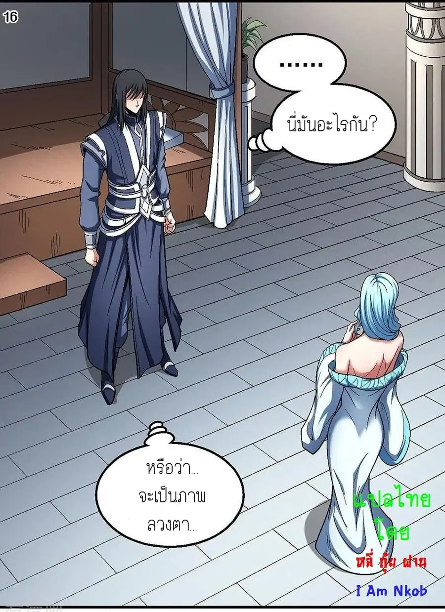 God of Martial Arts ตอนที่ 353 หน้า 17