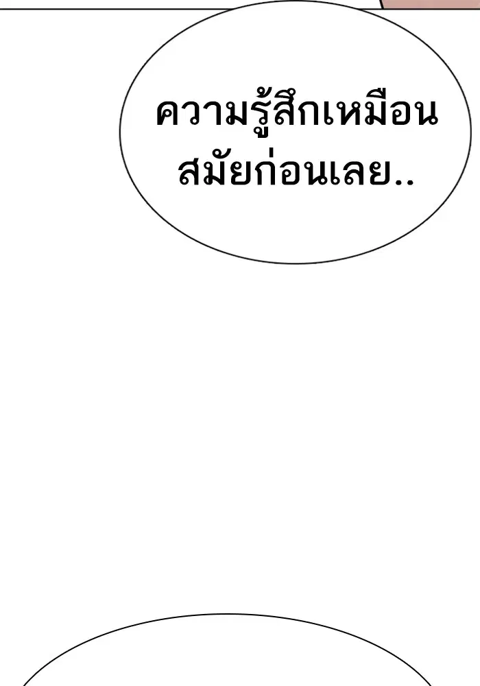 How to Fight ตอนที่ 12 หน้า 133