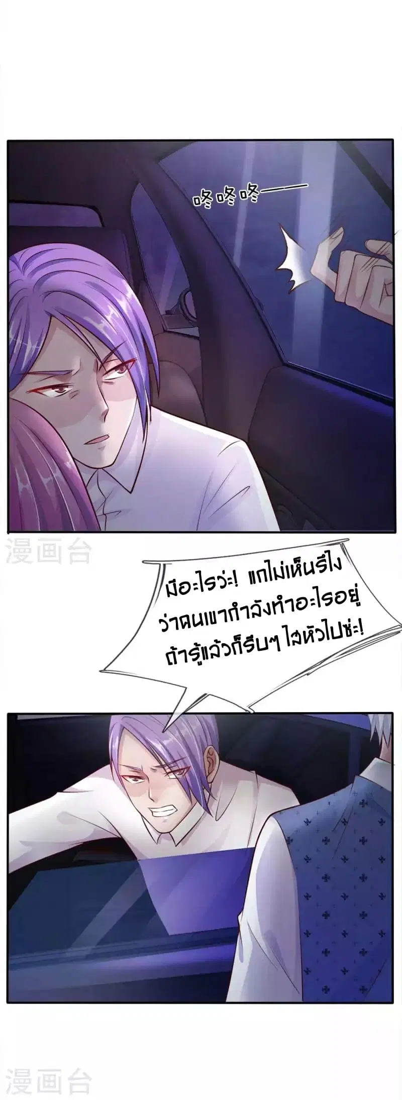 I’m the Great Immortal ตอนที่ 12 หน้า 3
