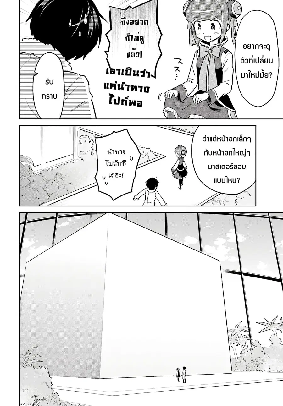 In Another World With My Smartphone ตอนที่ 37.2 หน้า 6
