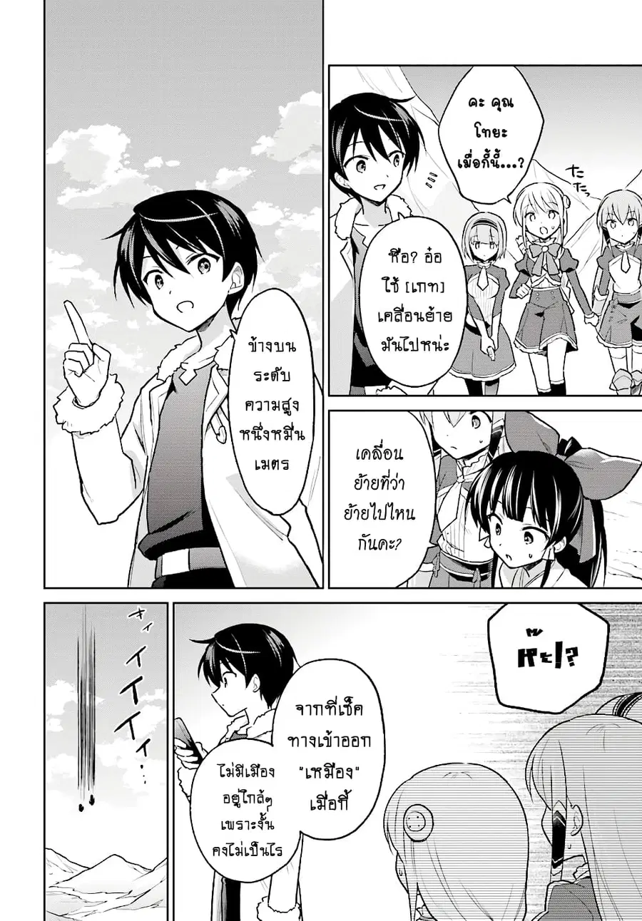 In Another World With My Smartphone ตอนที่ 34.2 หน้า 9