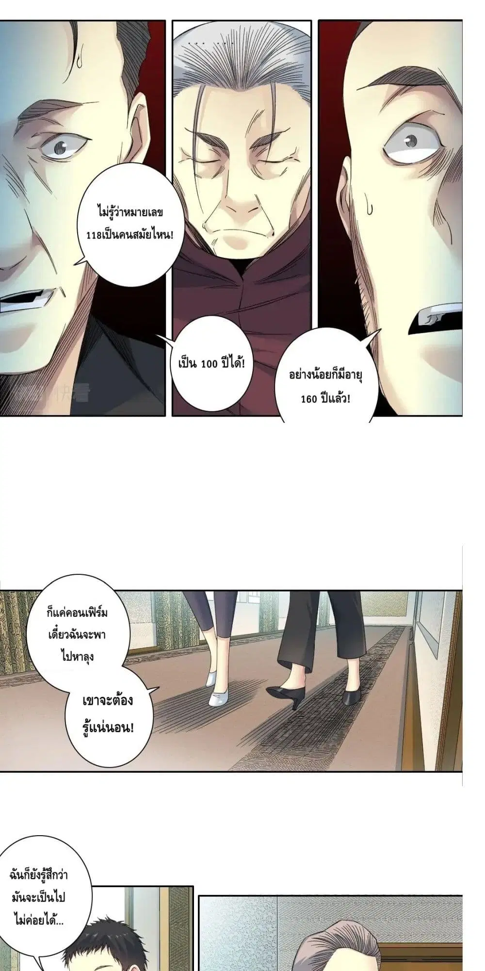 The Eternal Club ตอนที่ 118 หน้า 7