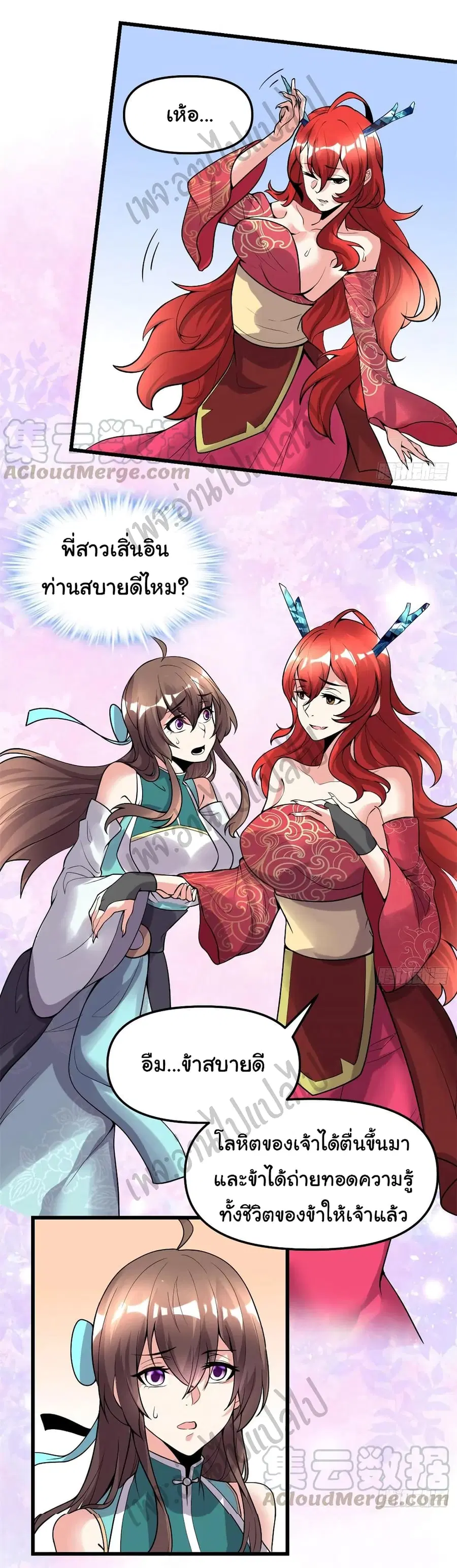 I might be A Fake Fairy ตอนที่ 165 หน้า 5