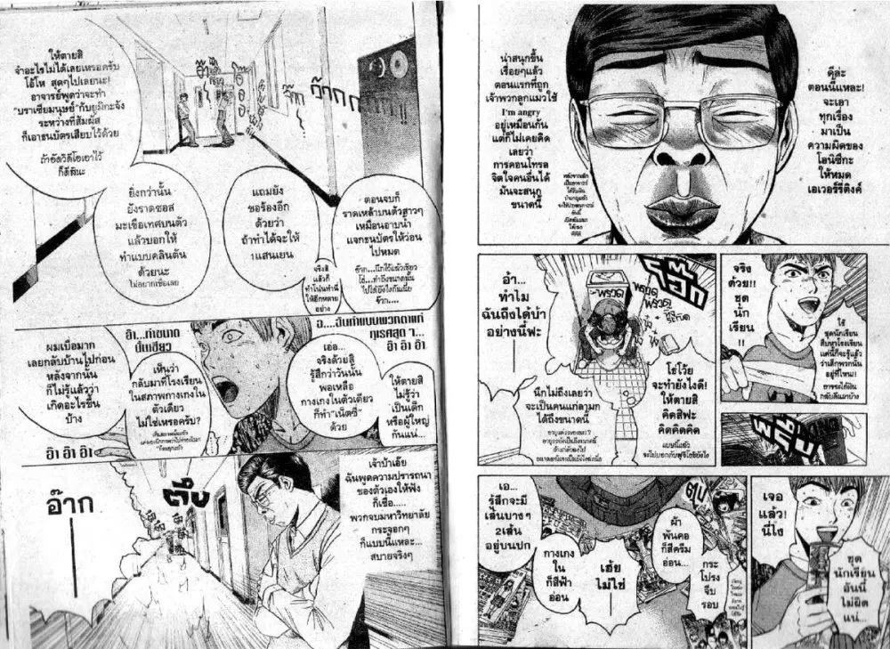 GTO : Great Teacher Onizuka ตอนที่ 79 หน้า 4