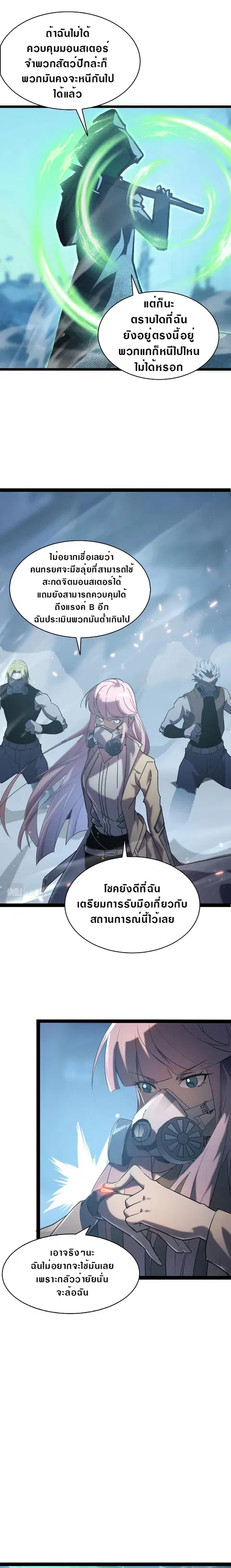 Rise From The Rubble ตอนที่ 95 หน้า 7