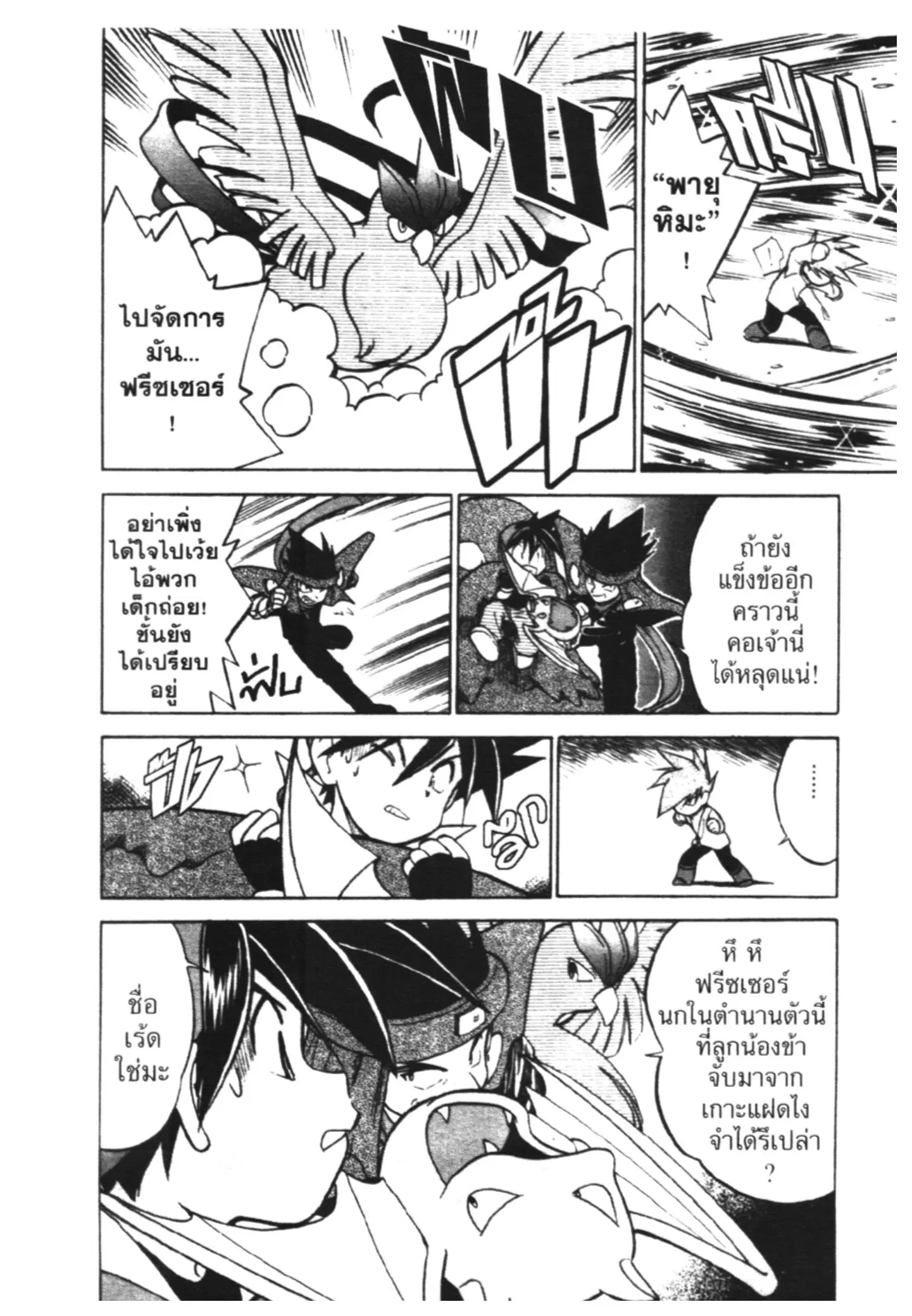 Pokémon ตอนที่ 31 หน้า 5