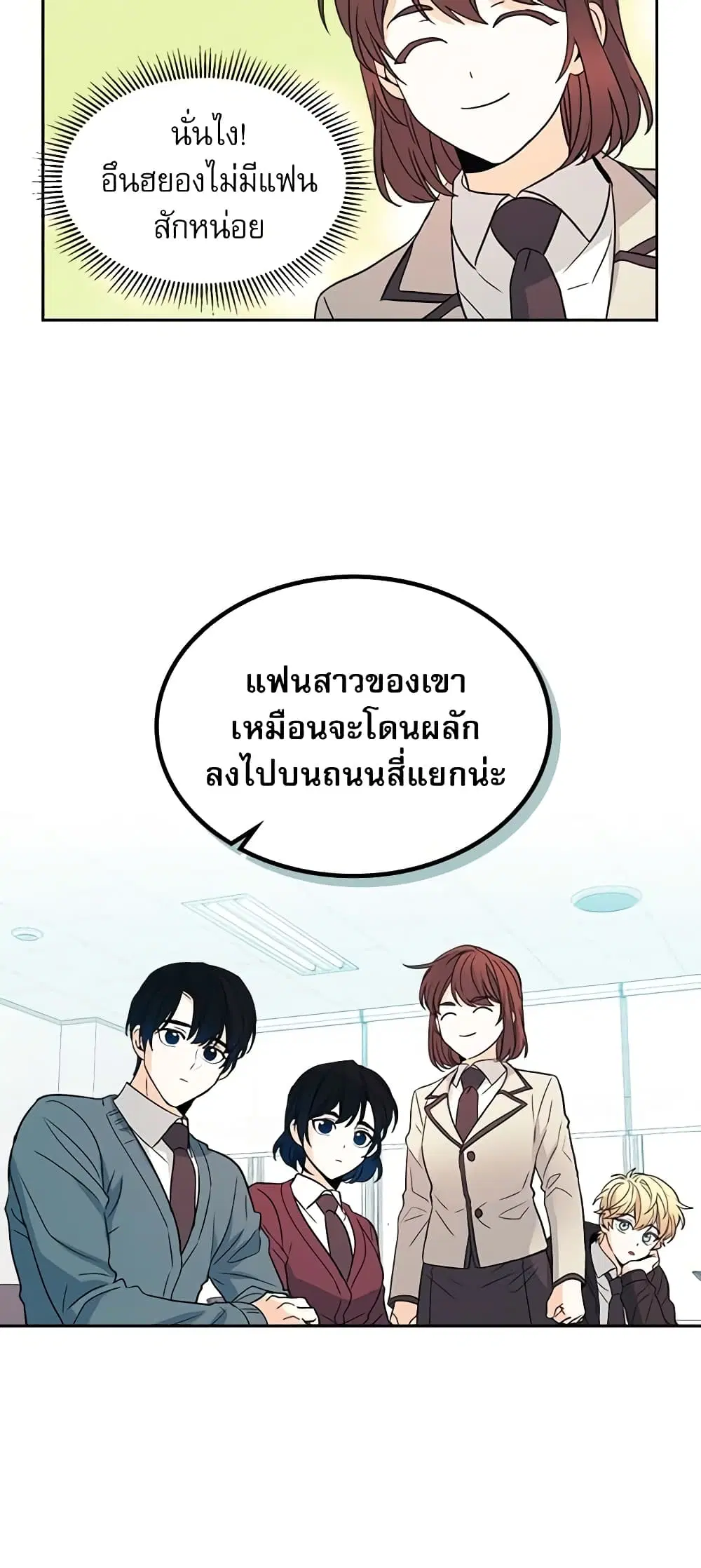 My Life as an Internet Novel ตอนที่ 65 หน้า 31