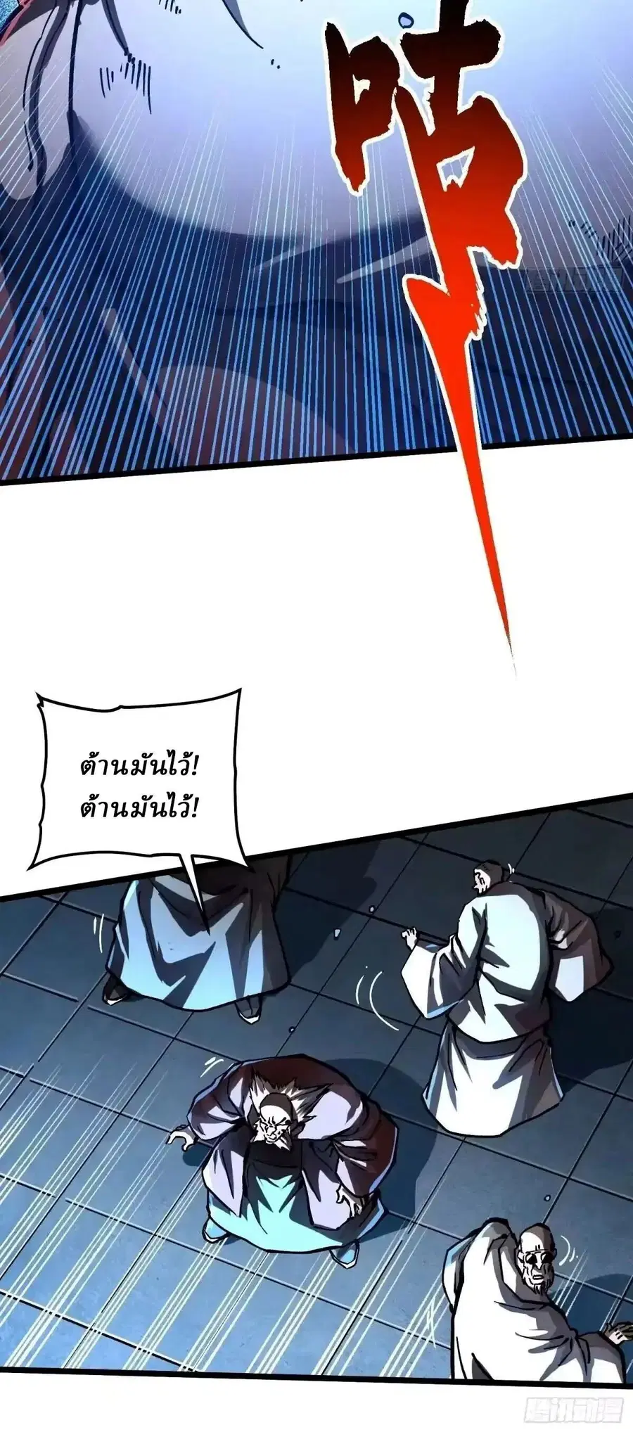 Martial Evolution: Start by Awakening the King of Monsters ตอนที่ 133 หน้า 9