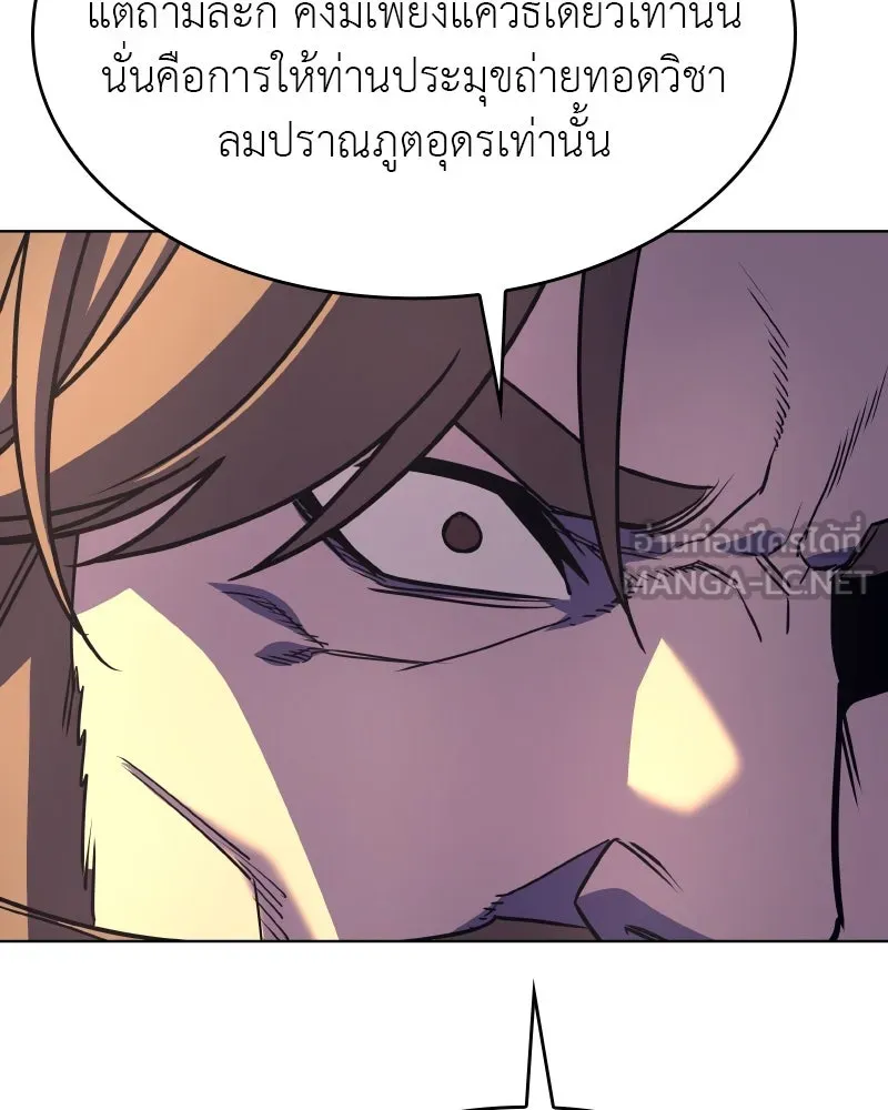 I Reincarnated As The Crazed Heir เกิดอีกทีเป็นว่าที่ประมุขลัทธิมาร ตอนที่ 95 หน้า 54