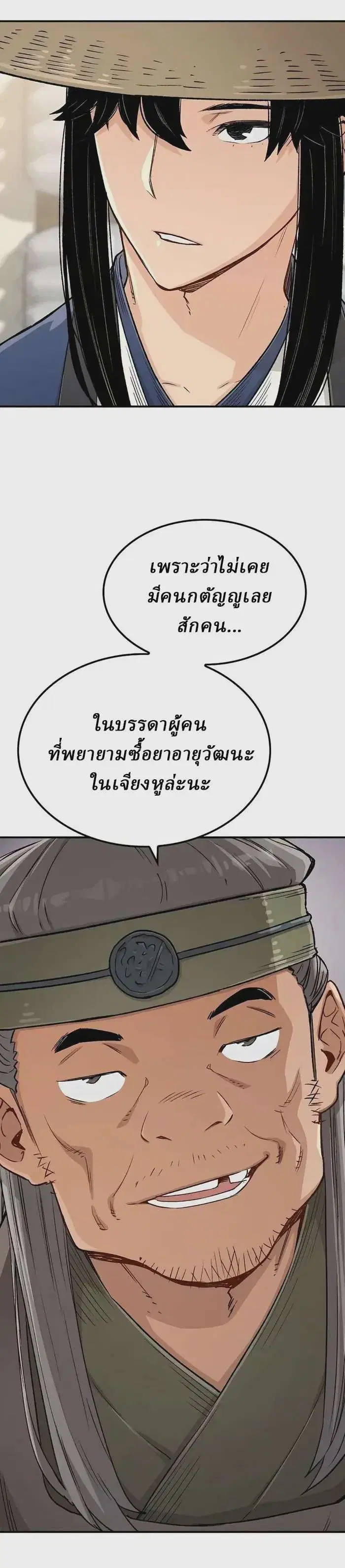 Reborn As The Heavenly Demon ตอนที่ 13 หน้า 35