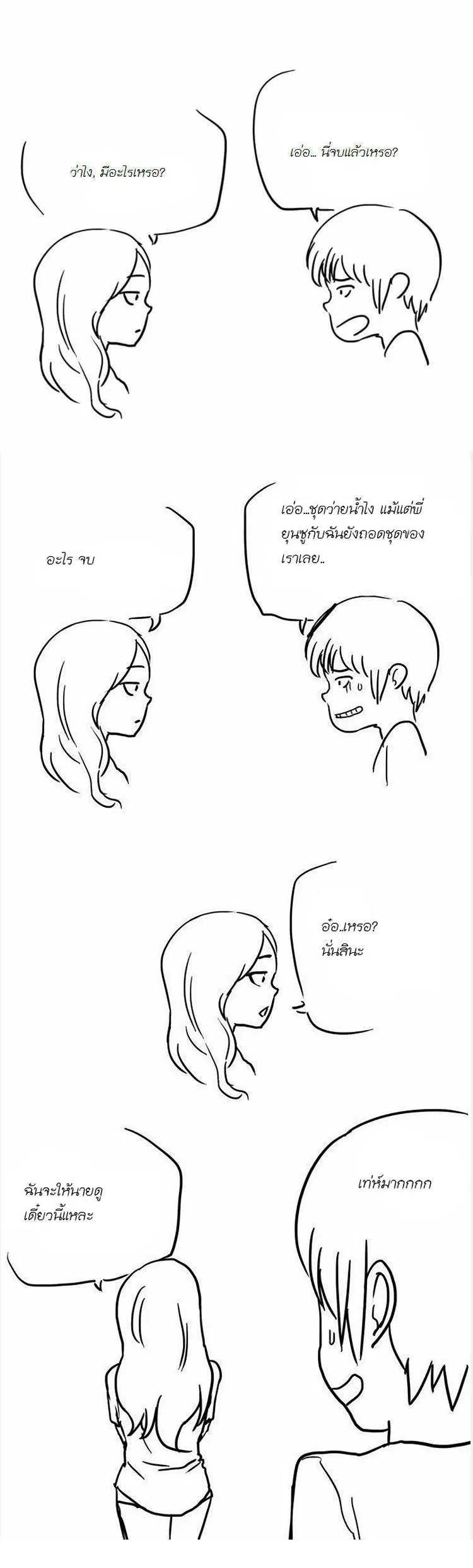 Green Boy ตอนที่ 97 หน้า 15