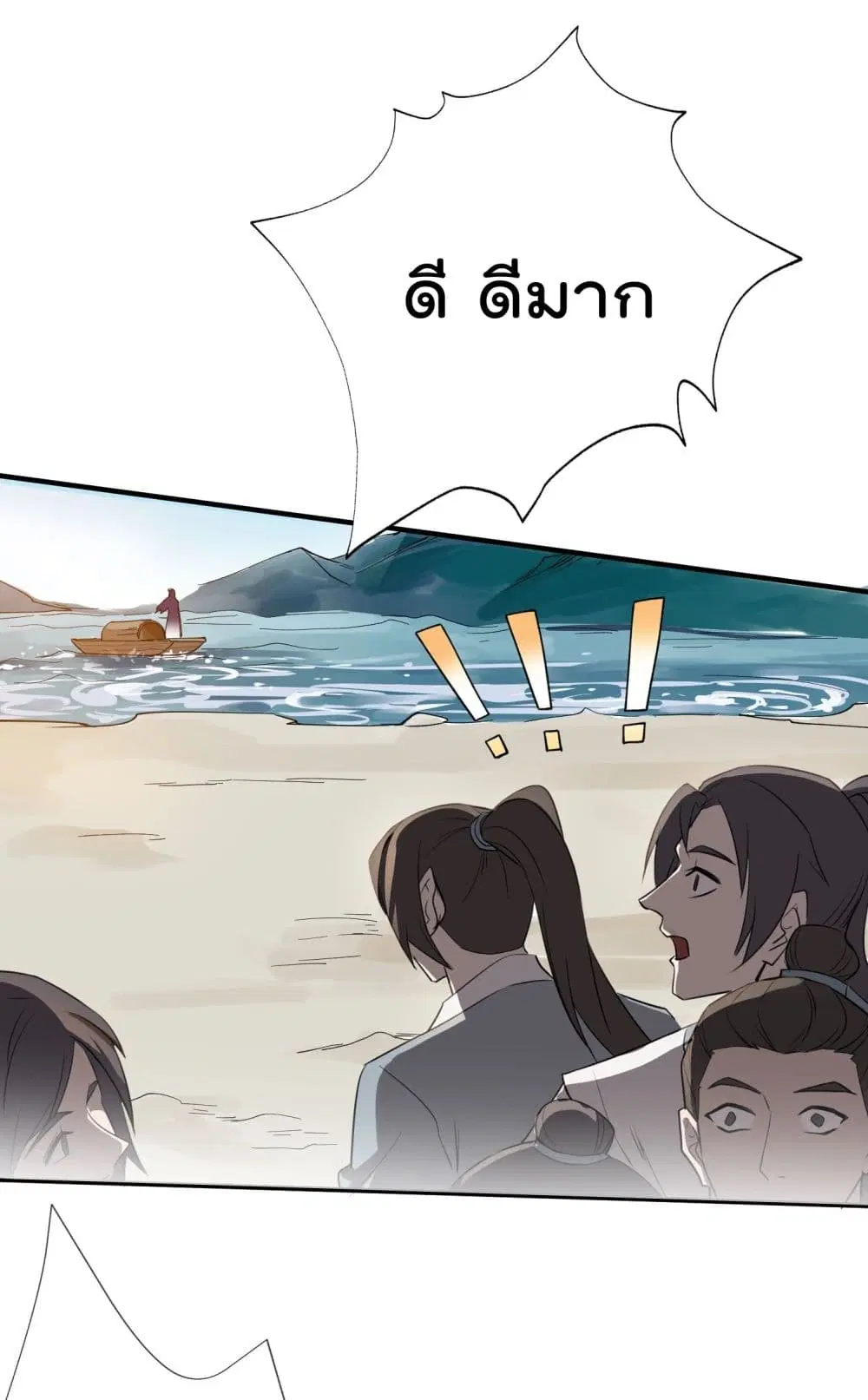 Super Warrior in Another World ตอนที่ 95 หน้า 32