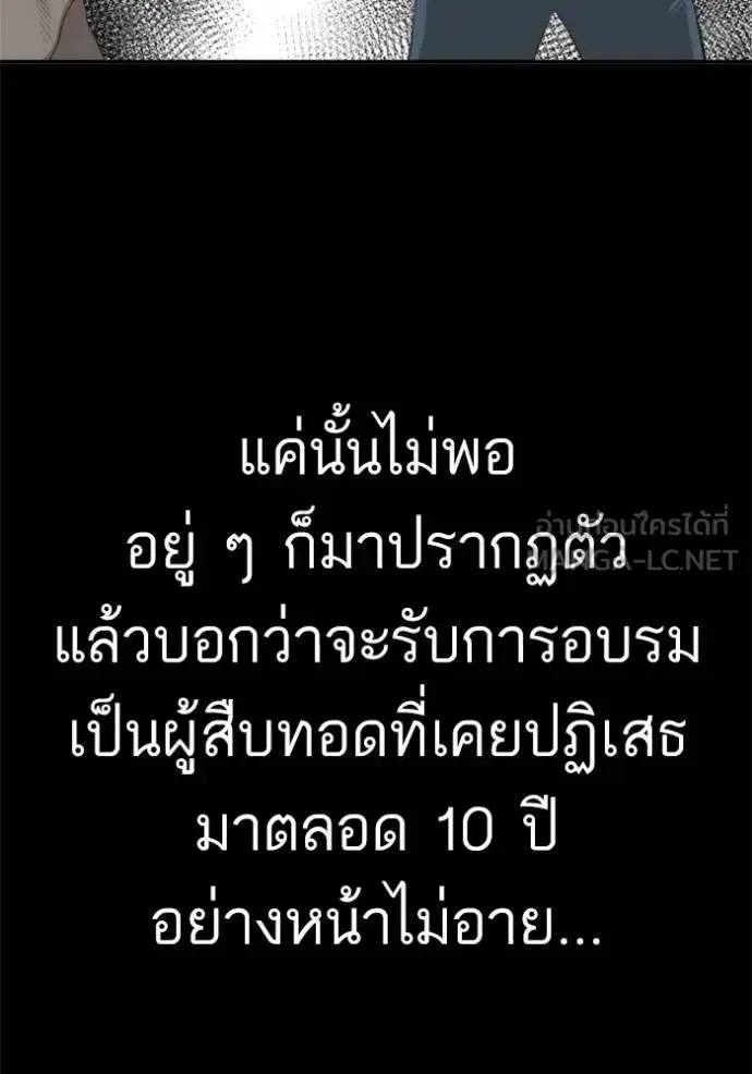 Bad Guy ตอนที่ 238 หน้า 70