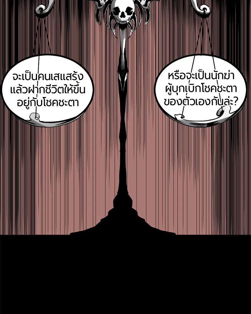 HERO KILLER ตอนที่ 45 หน้า 62
