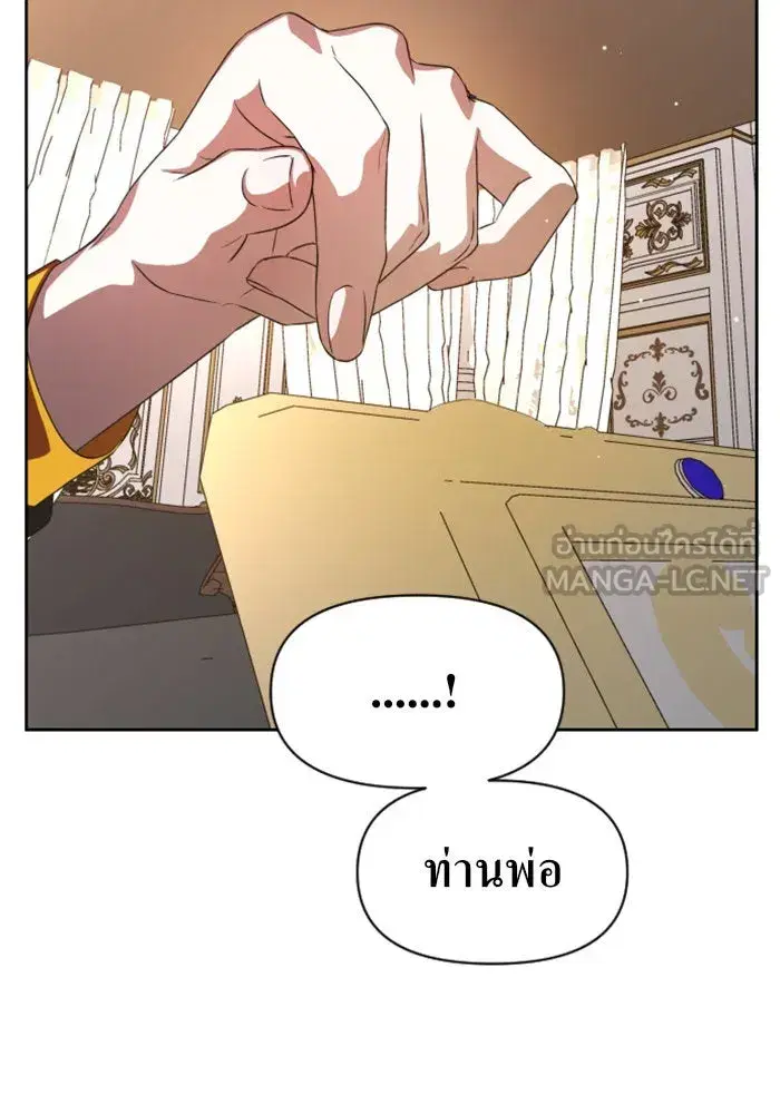 Your Throne ตอนที่ 46 หน้า 24