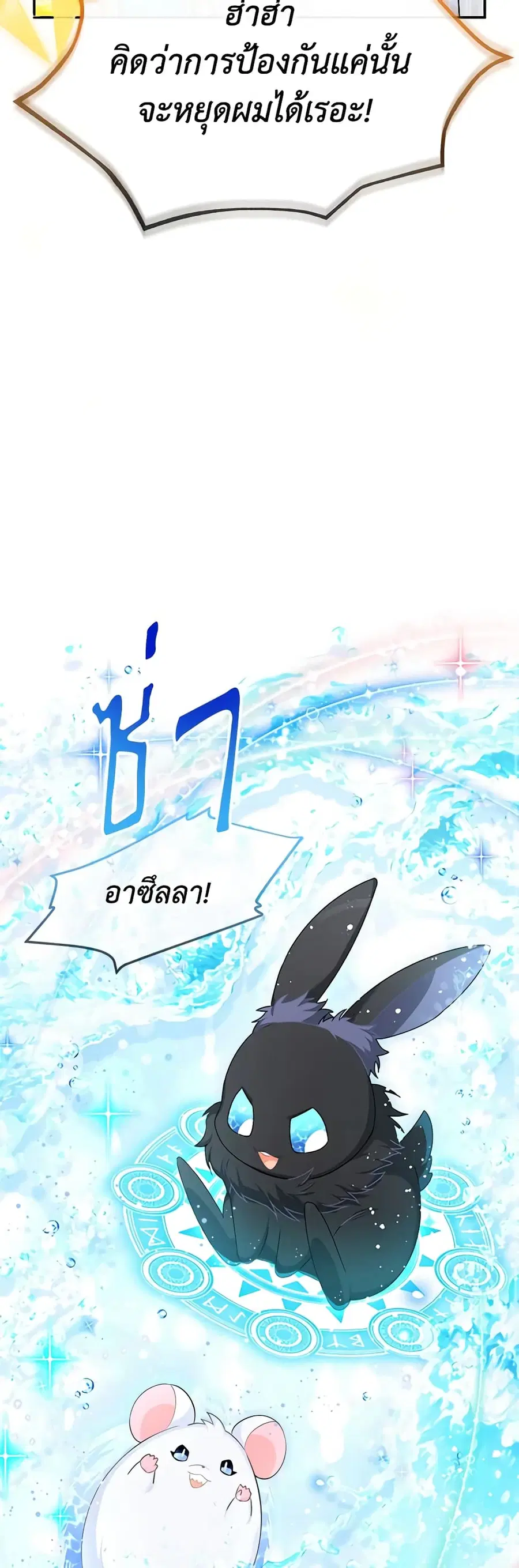 The Soulless Duchess ตอนที่ 148 หน้า 11