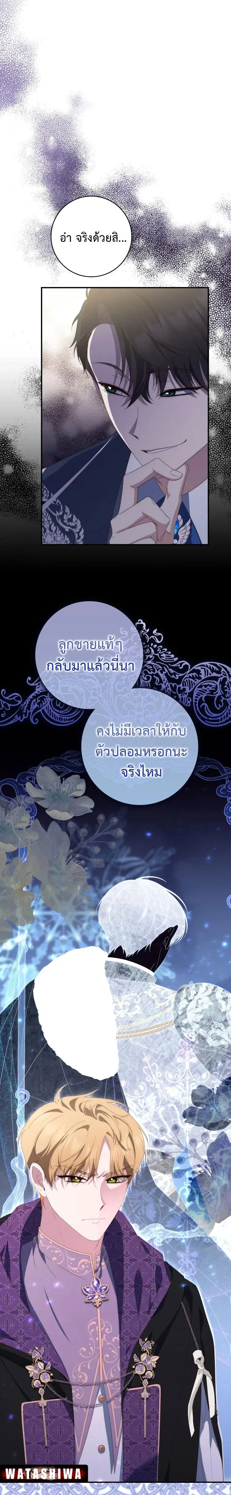 A Princess Who Reads Fortune ตอนที่ 9 หน้า 6