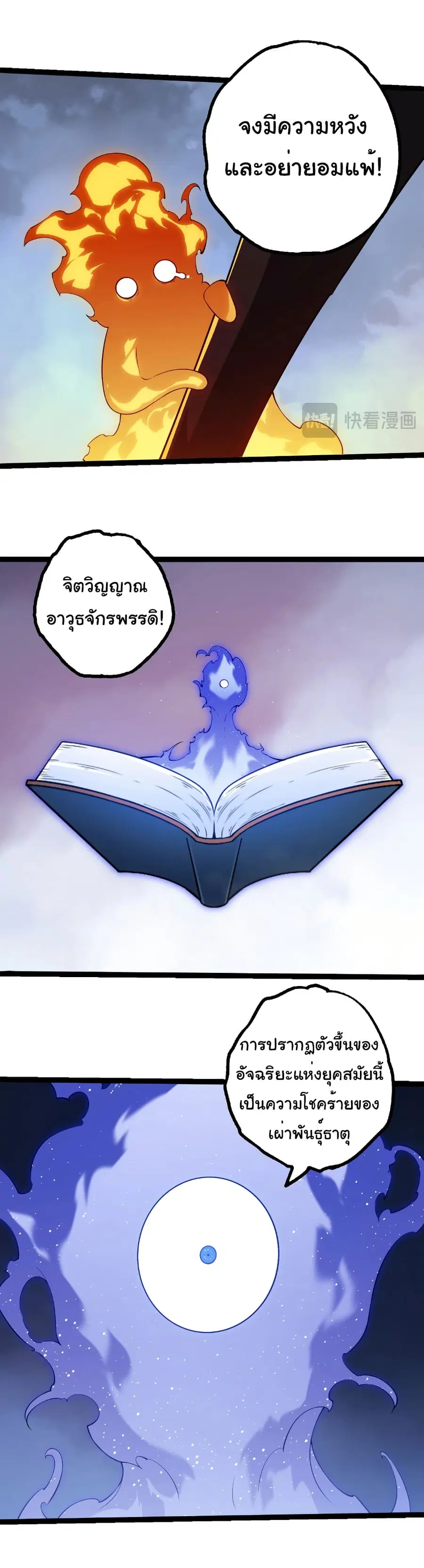 Evolution from the Big Tree ตอนที่ 493 หน้า 6