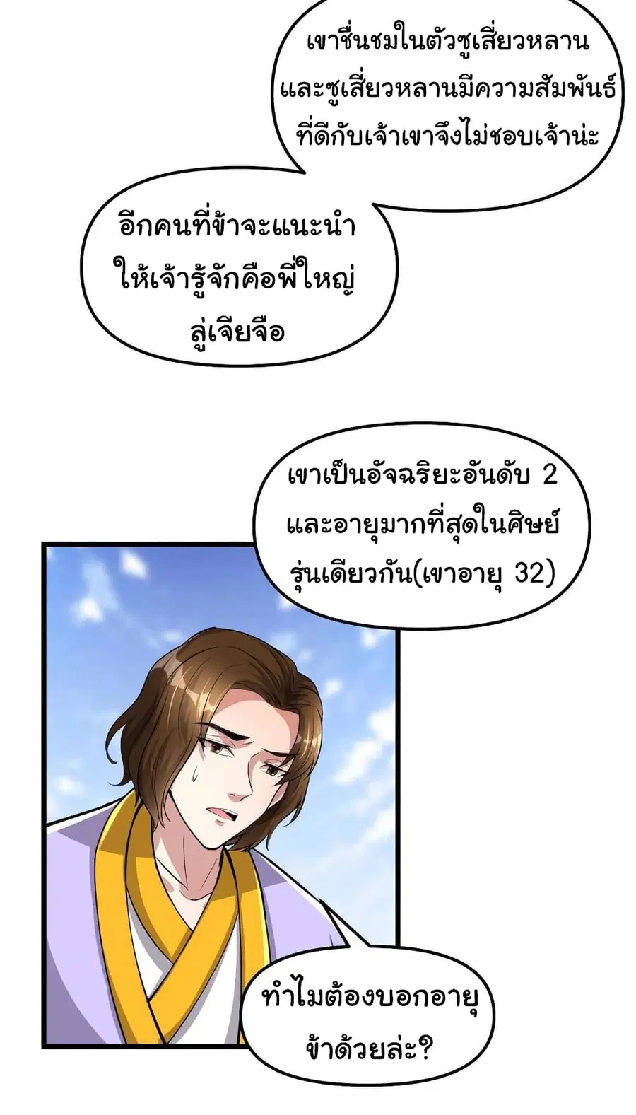 I might be A Fake Fairy ตอนที่ 247 หน้า 7