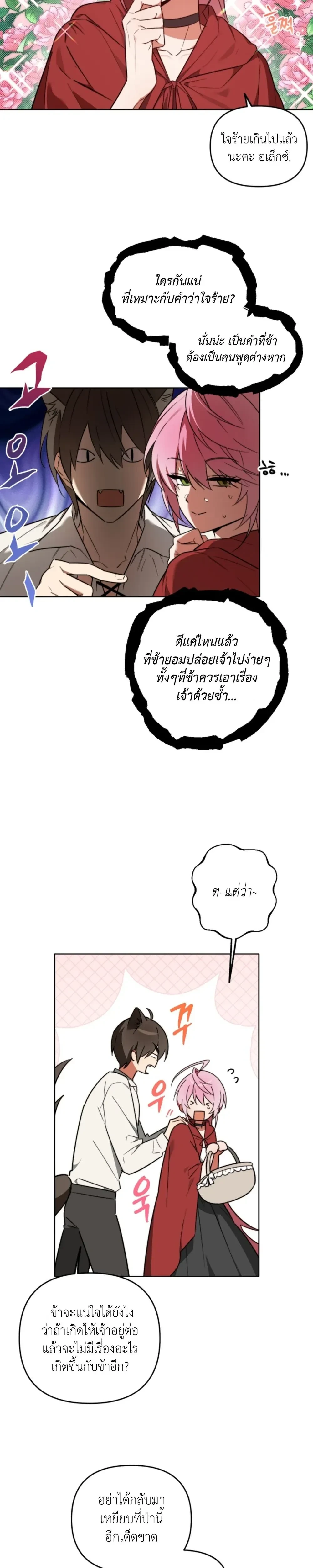 Little Red Riding Hood Wants to Devour the Wolf – หนูน้อยหมวกแดงคนนี้อยากงาบคุณหมาป่า ตอนที่ 4 หน้า 2
