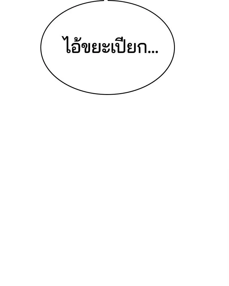 The Boy of Death ตอนที่ 89 หน้า 145