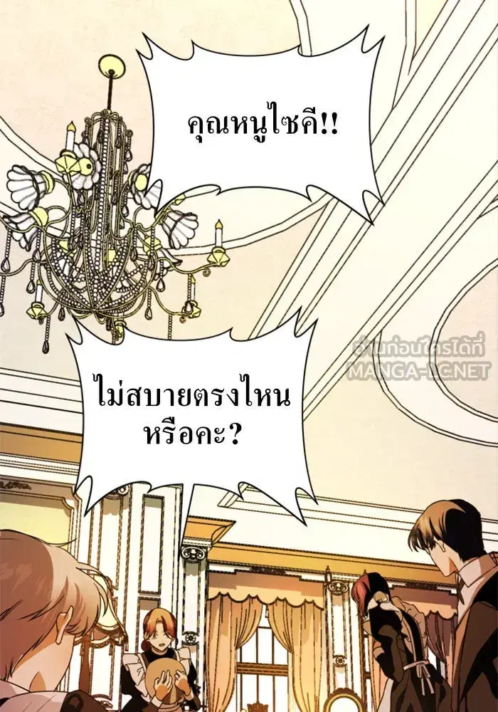Your Throne ตอนที่ 29 หน้า 120