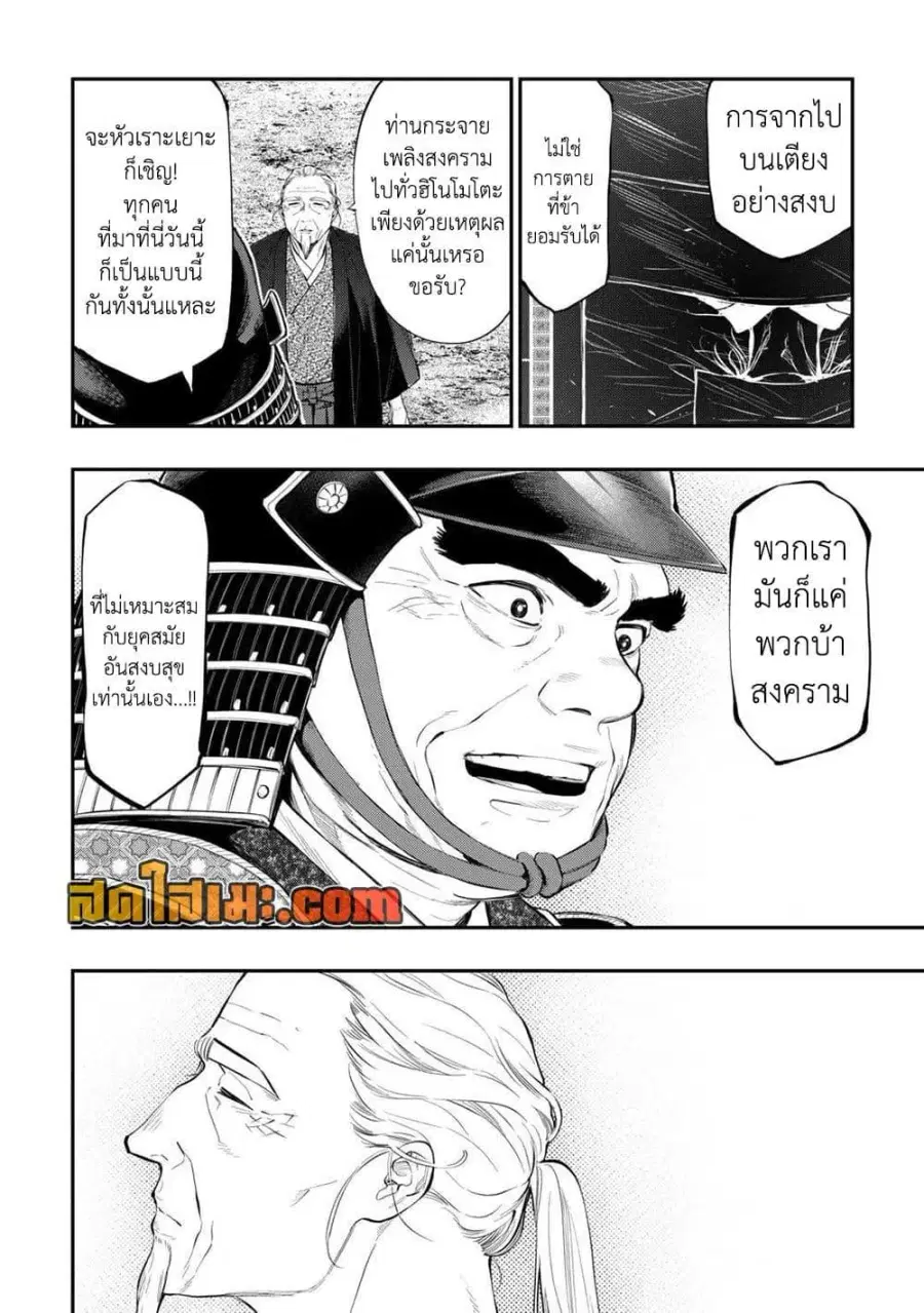 The New Gate ตอนที่ 119 หน้า 6