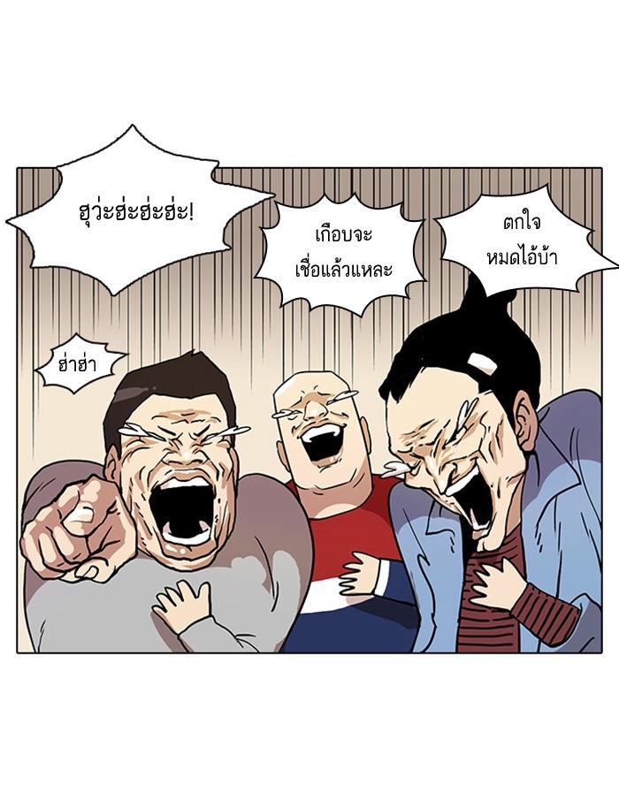 Lookism ตอนที่ 16 หน้า 46