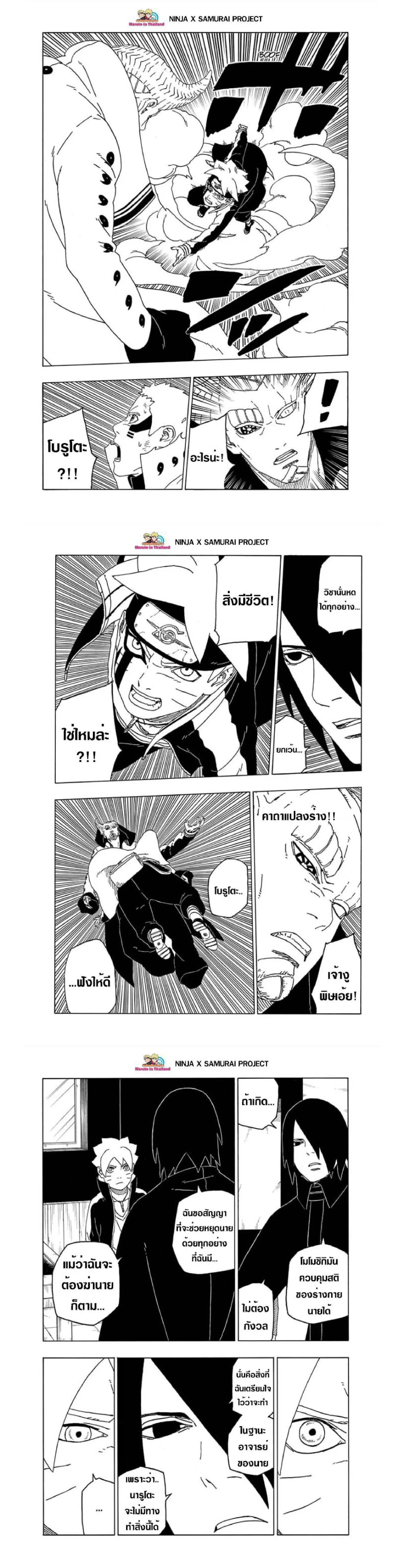 Boruto: Naruto Next Generations – โบรูโตะ: นารูโตะ เน็กซ์ เจนเนเรชั่น ตอนที่ 49 หน้า 11
