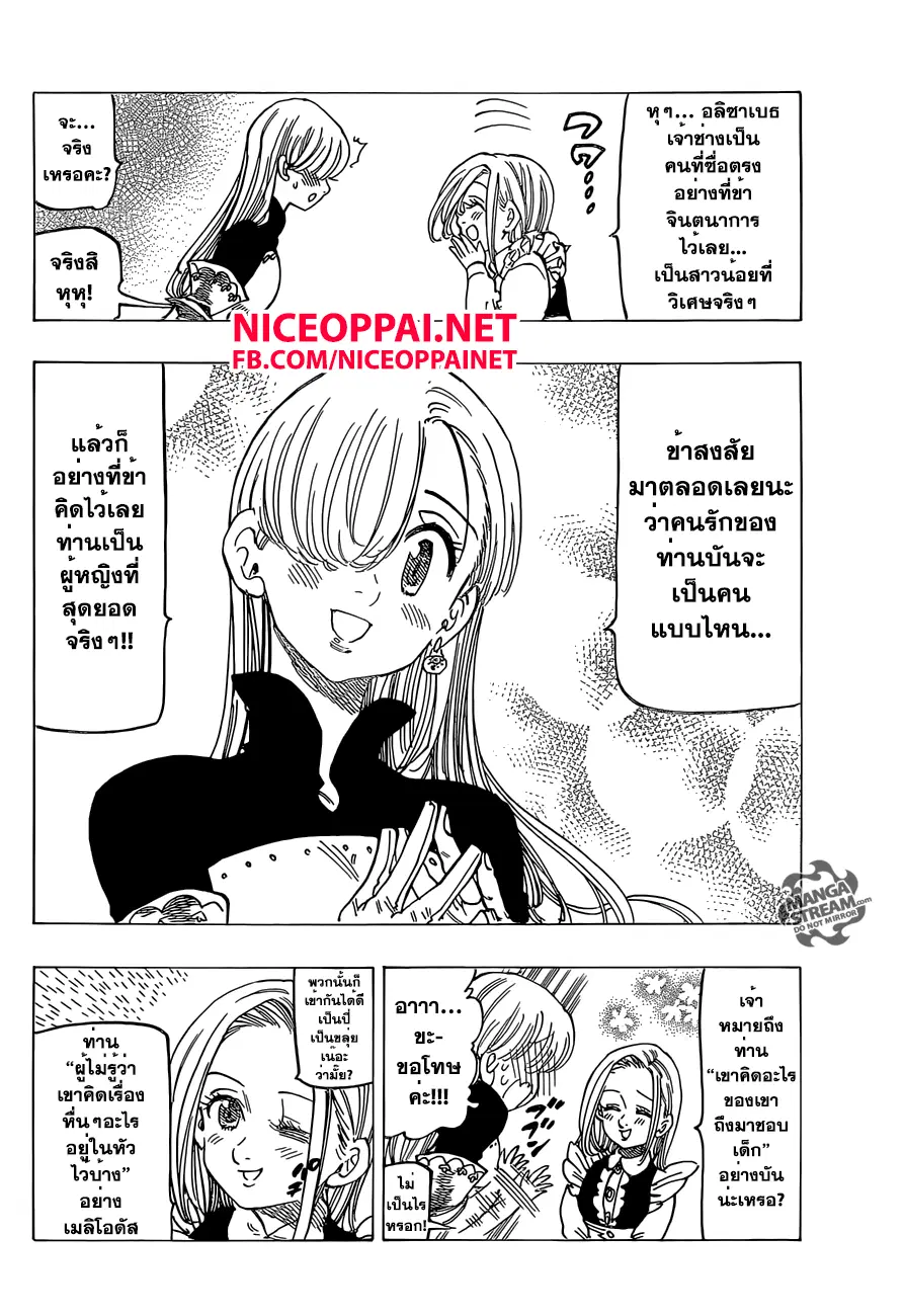 Nanatsu no Taizai ตอนที่ 163 หน้า 10