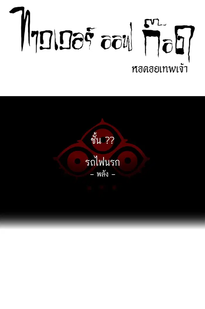 Tower of God ตอนที่ 383 หน้า 9