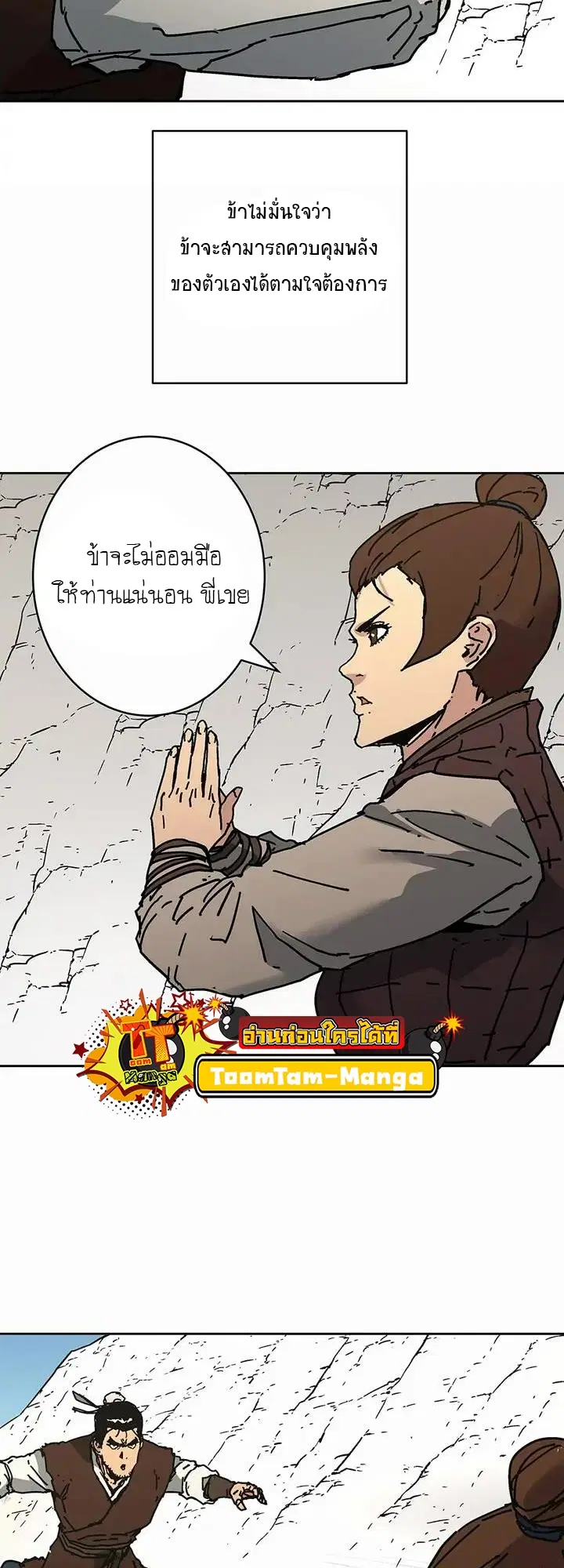 Peerless Dad ตอนที่ 267 หน้า 44